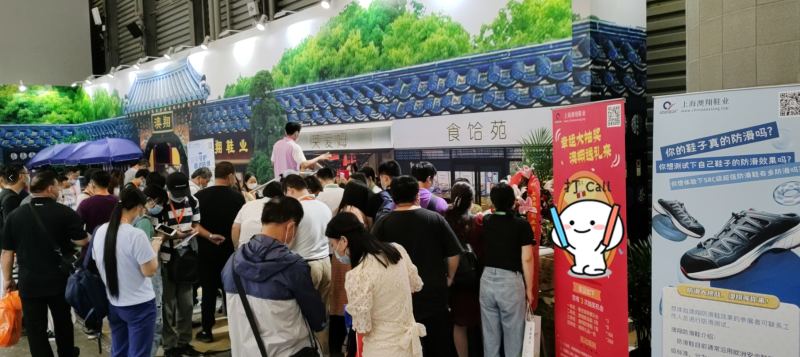 防滑勞保鞋展會(huì)