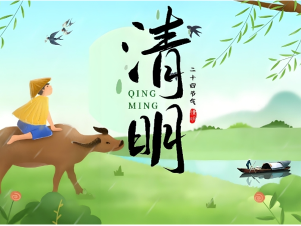清明至，春雨綿