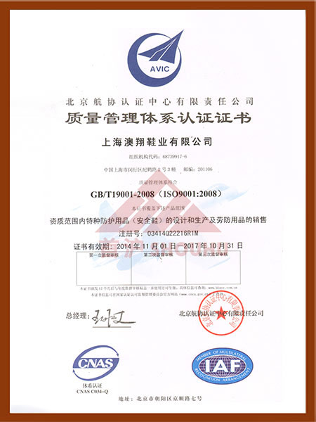 質(zhì)量管理體系認(rèn)證證書