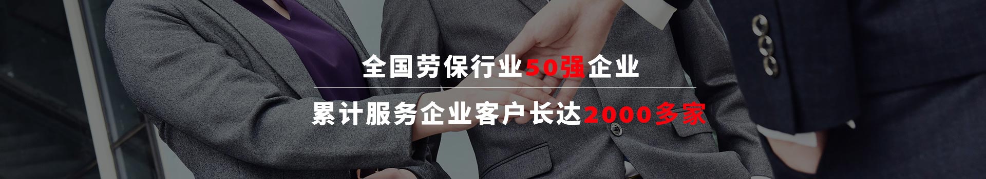 首滬鞋業(yè)全國勞保行業(yè)50強(qiáng)